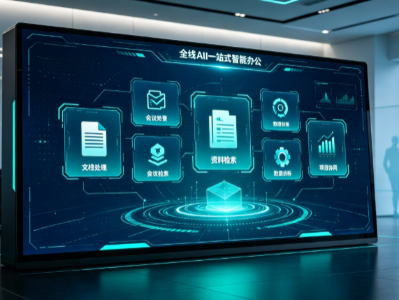 阎良区百度搭子全域 AI 走红，一站式打通企业全流程智能办公